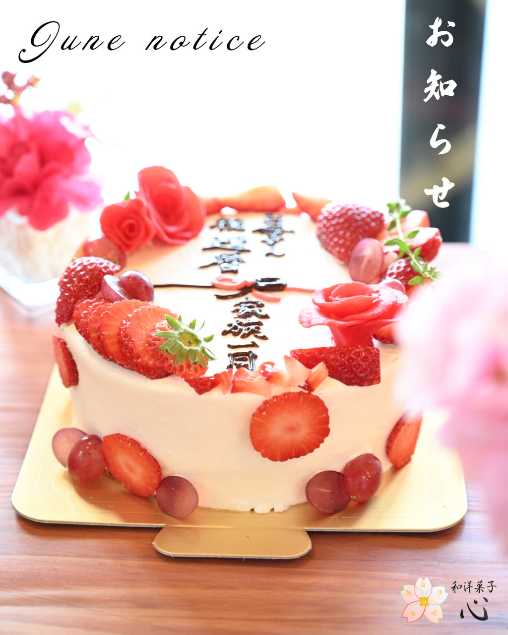 6月のお知らせ